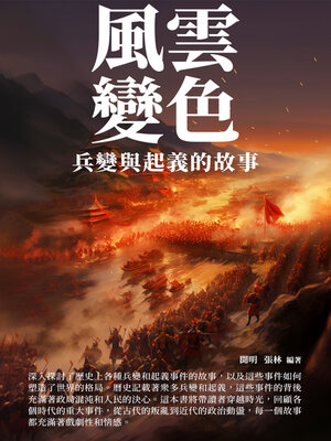 cover image of 風雲變色